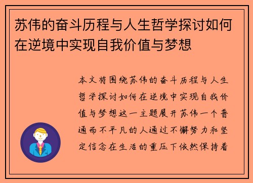 苏伟的奋斗历程与人生哲学探讨如何在逆境中实现自我价值与梦想